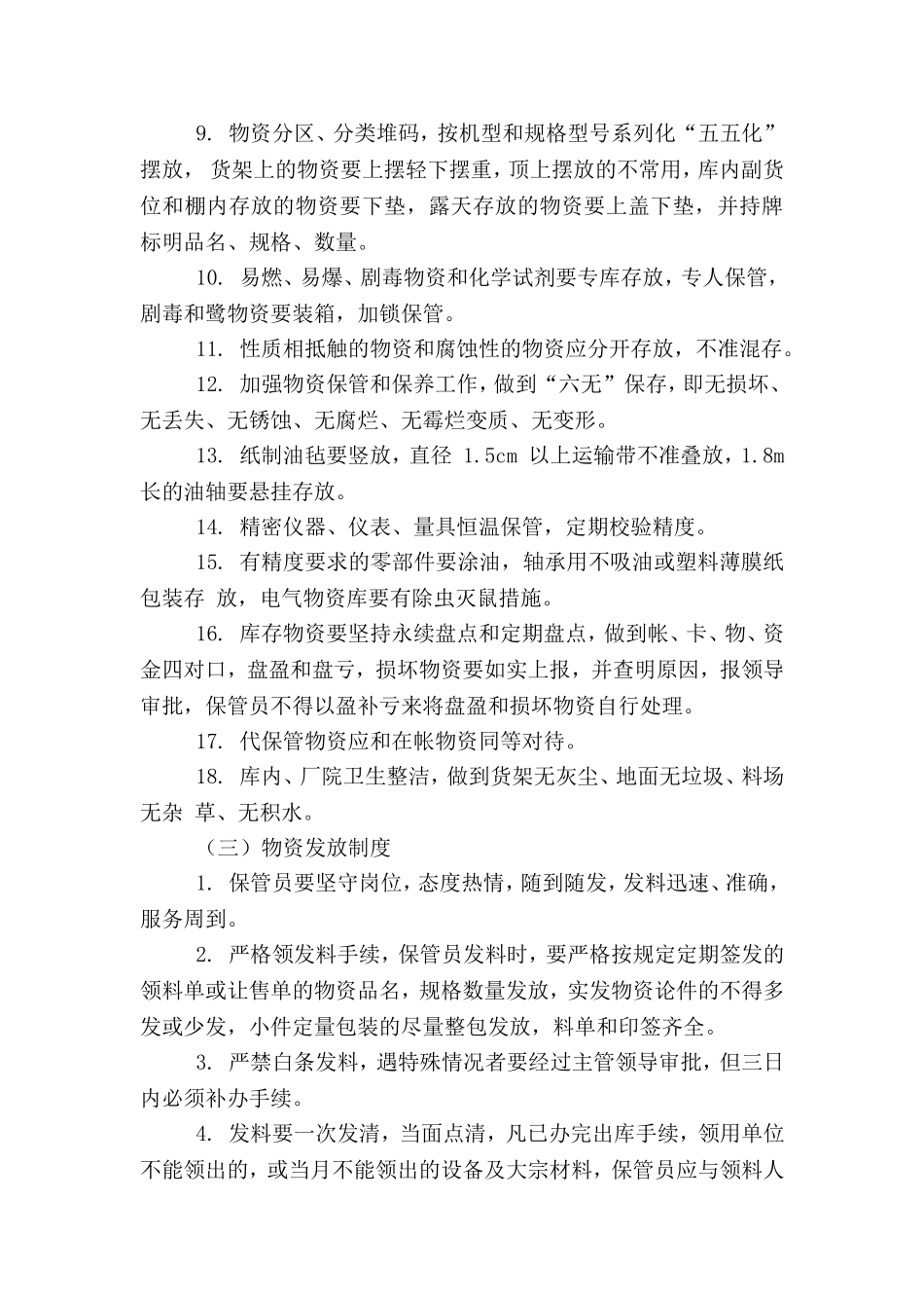 应急物资保障措施_第2页