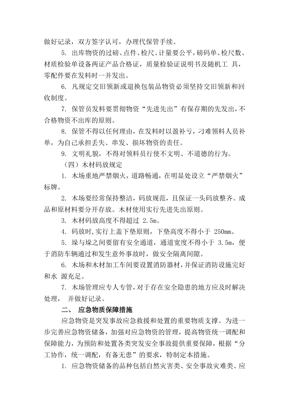 应急物资保障措施_第3页