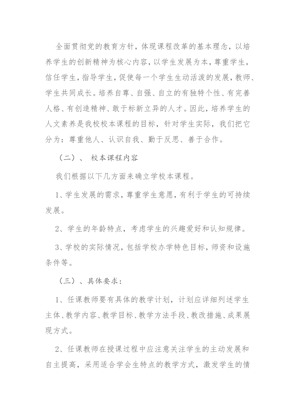 校本课程计划_第2页