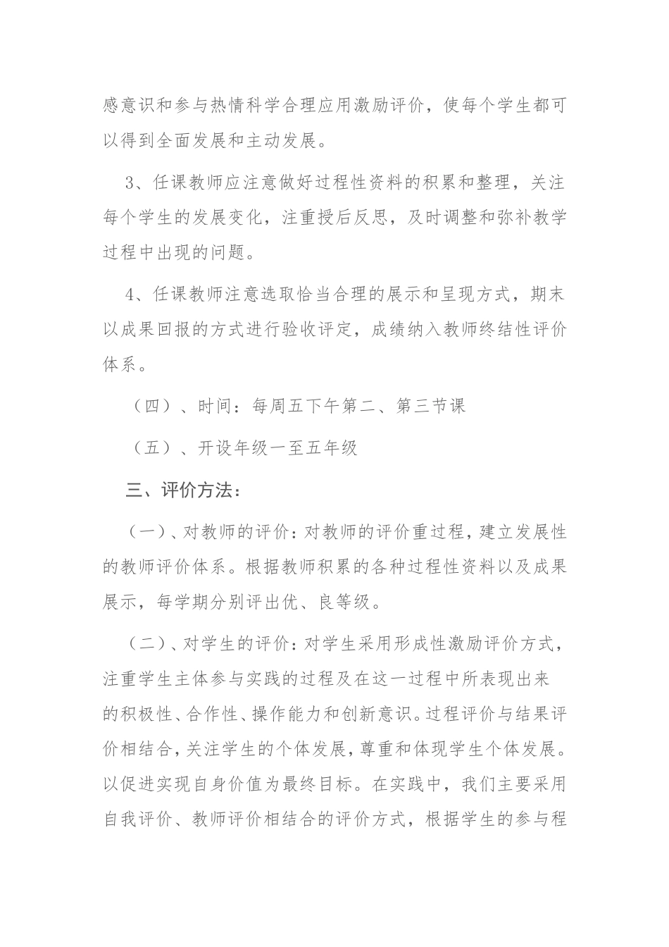 校本课程计划_第3页