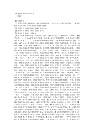 (部编)初中语文人教2011课标版七年级下册人教版2016七下语文《爱莲说》