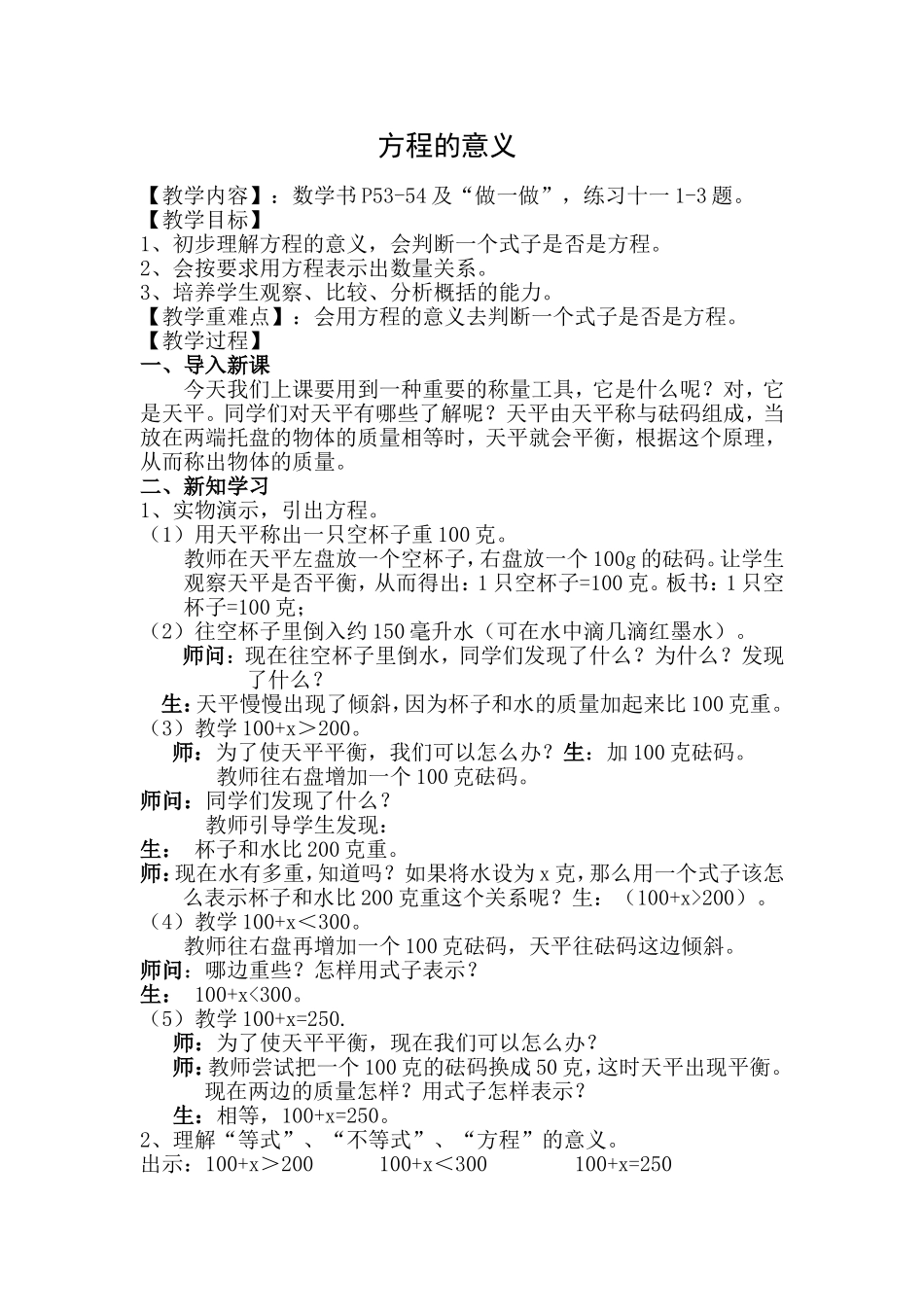 方程的意义Microsoft-Word_第1页