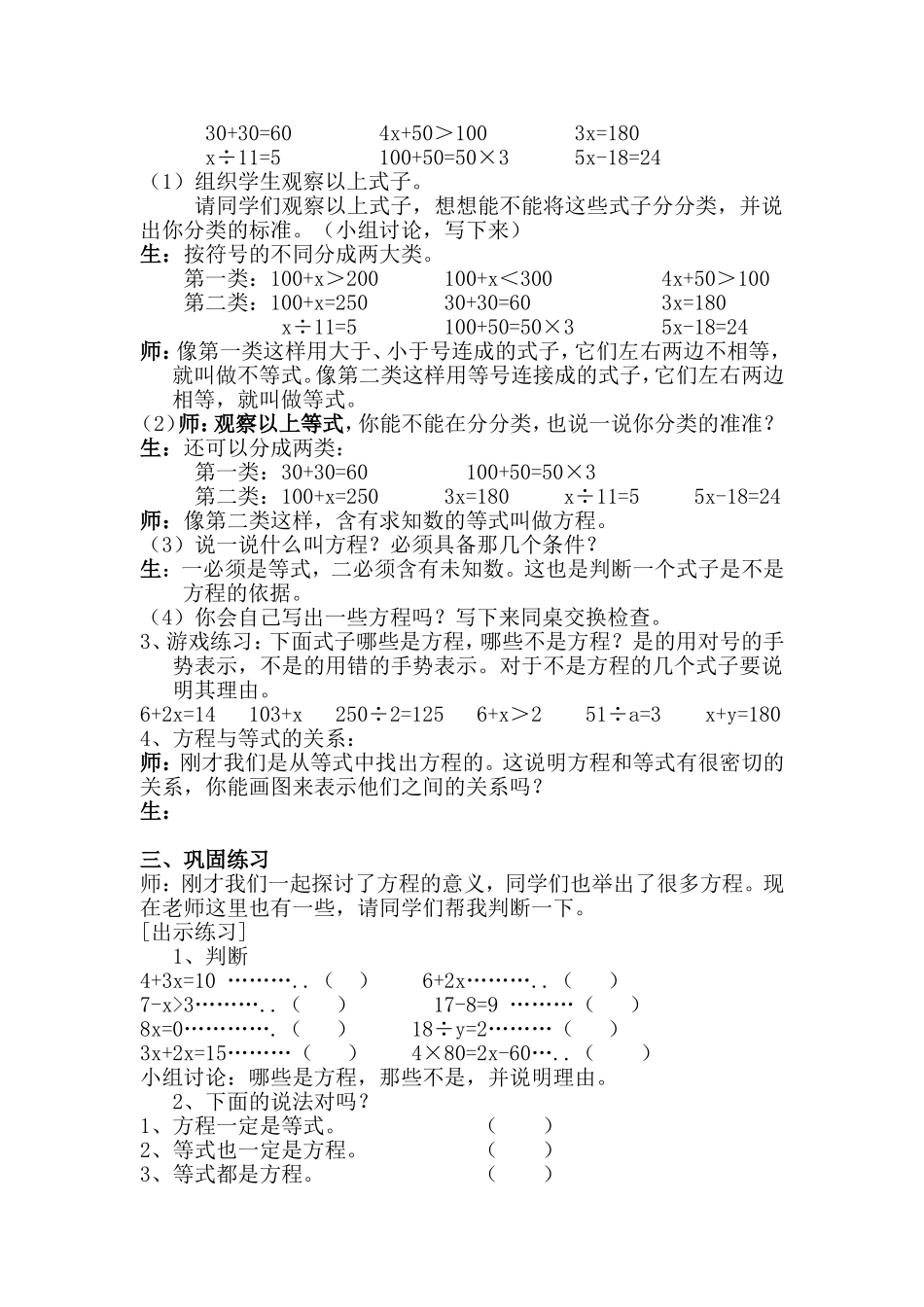 方程的意义Microsoft-Word_第2页