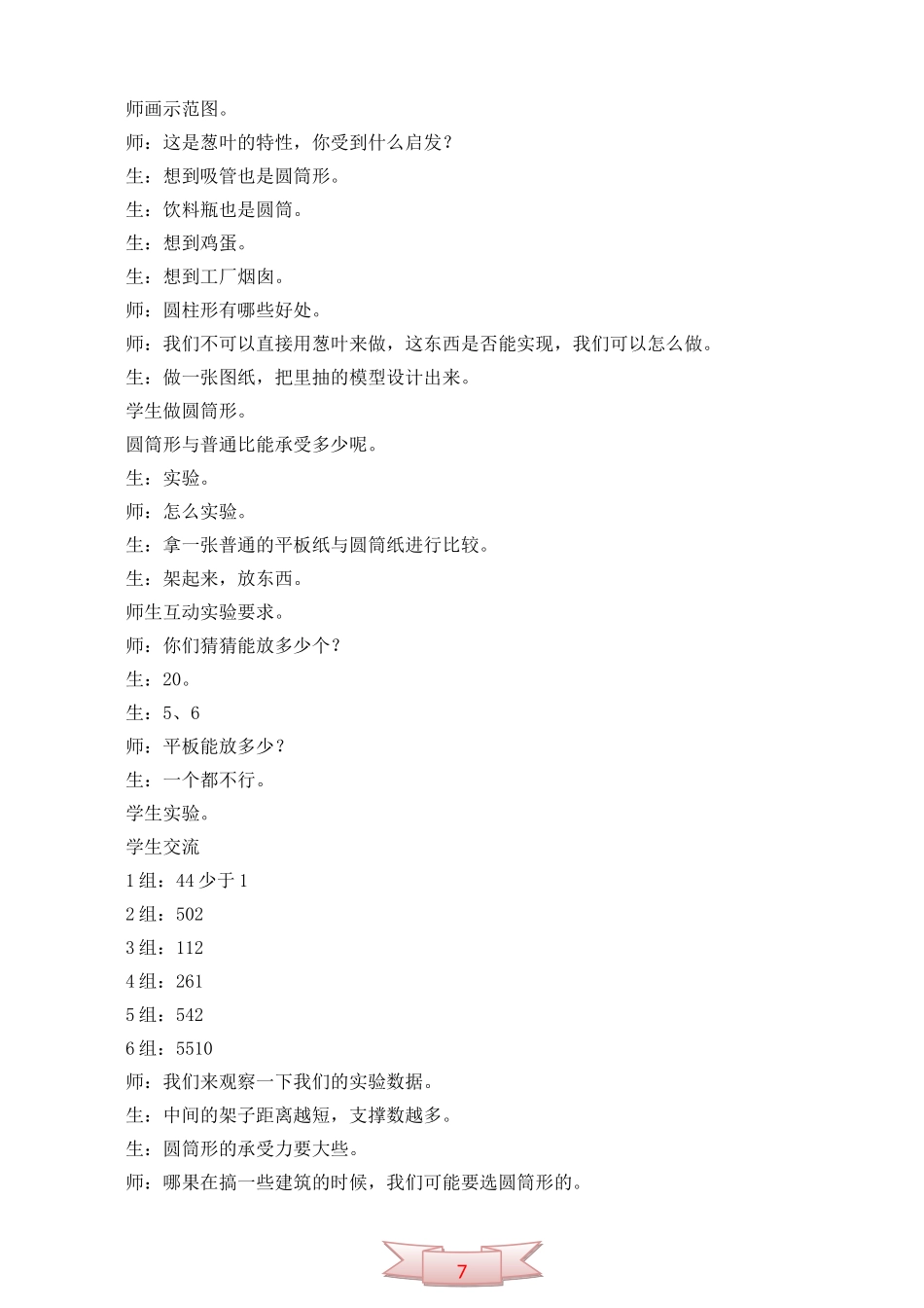 小学科学《生物的启示》教学实录_第2页