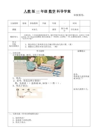 9加几20-1