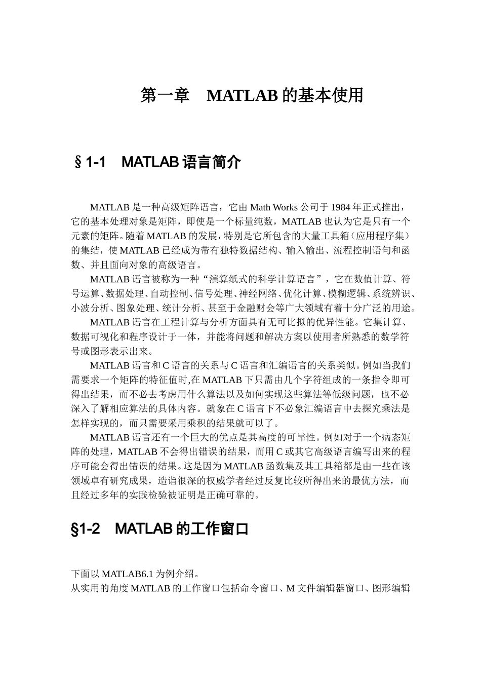 控制工程基础(经典控制部分)MATLAB分析_第2页