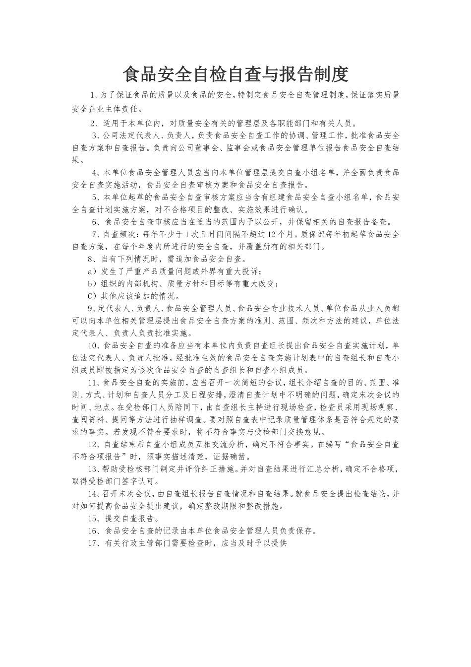 食品经营从业人员健康管理制度 和培训管理制度_第3页