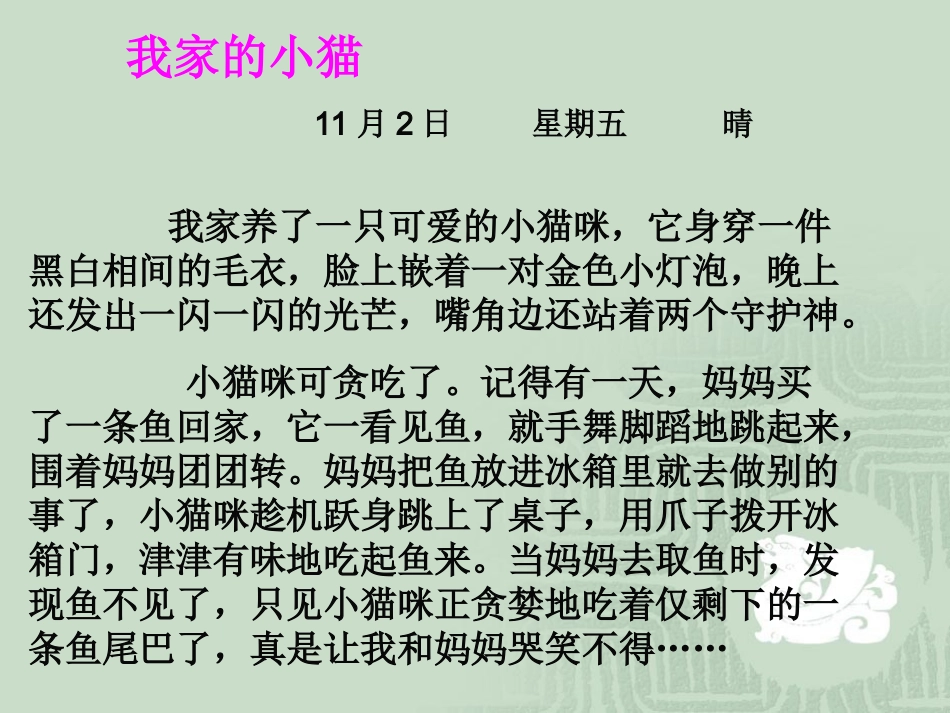 观察日记范文_第1页