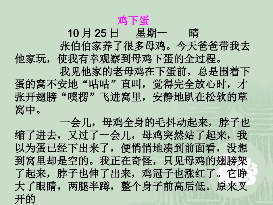 观察日记范文_第3页