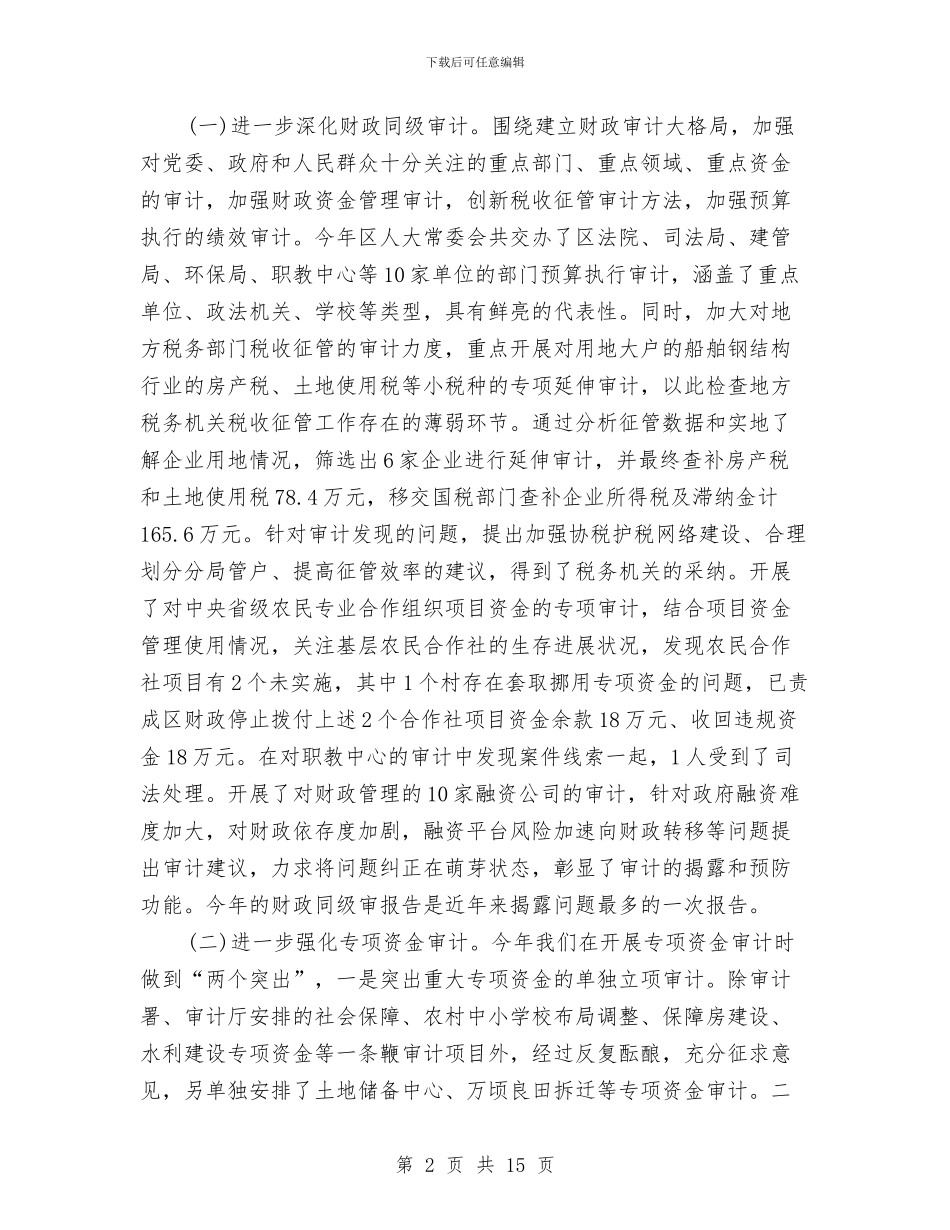 全区审计工作总结范本与全区工业项目进展报告_第2页