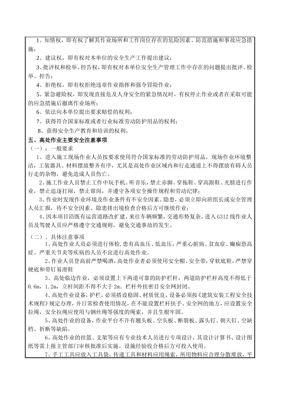 高处作业专项安全教育_第2页