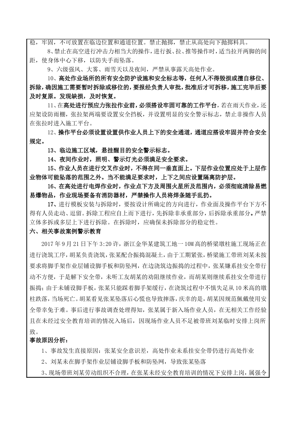 高处作业专项安全教育_第3页