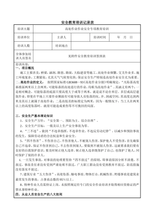 高处作业专项安全教育