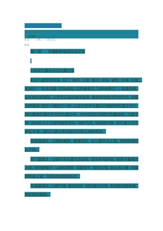 赖公拔砂诀辅星水法