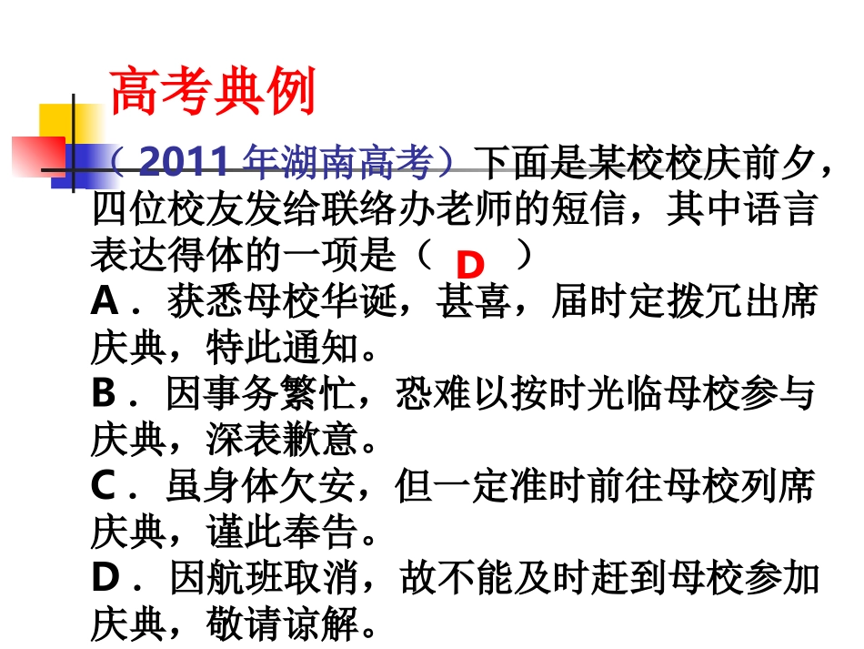 语言表达得体ppt_第3页