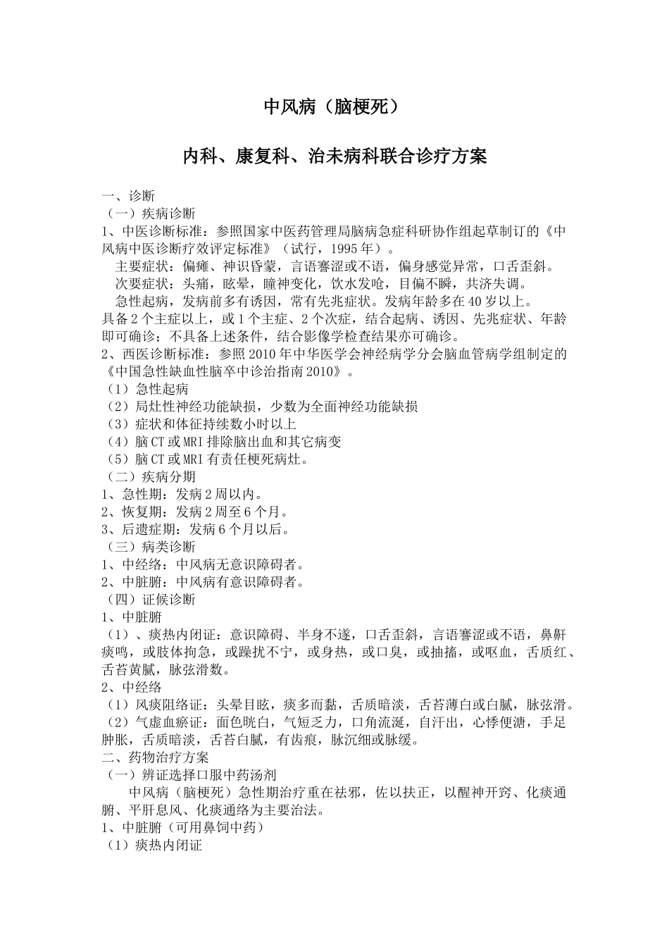 中风病联合诊疗_第1页