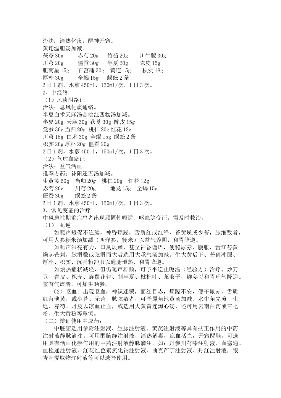 中风病联合诊疗_第2页