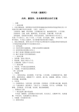 中风病联合诊疗