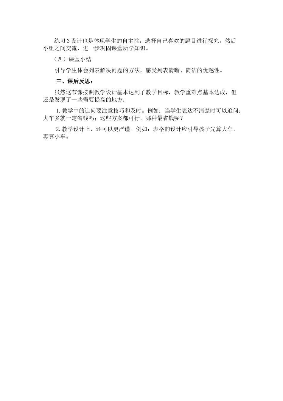 小学数学北师大2011课标版三年级租车教学设计_第2页