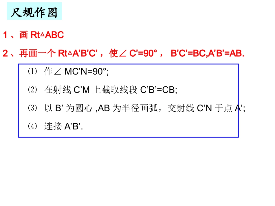 课件.2全等三角形的判定(HL)_第2页