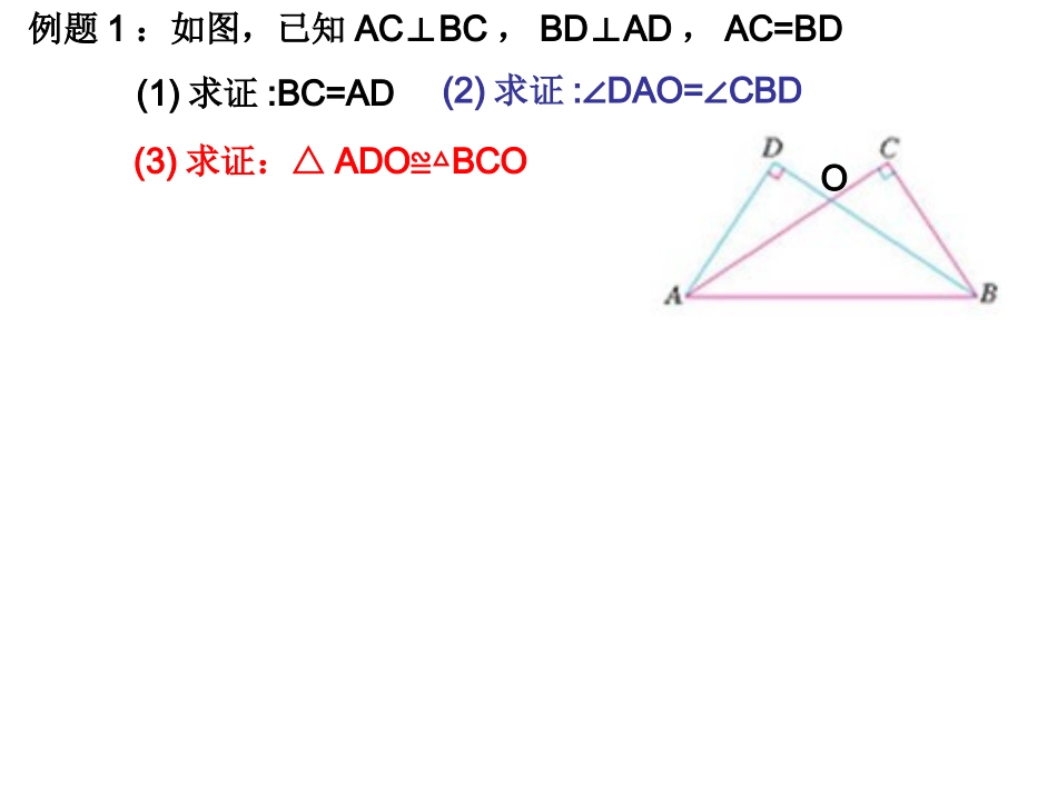 课件.2全等三角形的判定(HL)_第3页