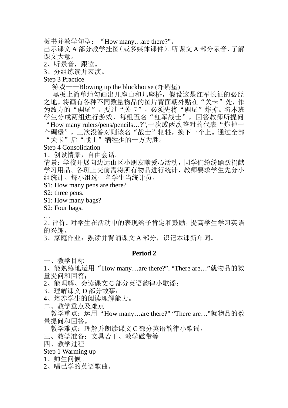 uint6howmanypensarethere_第2页