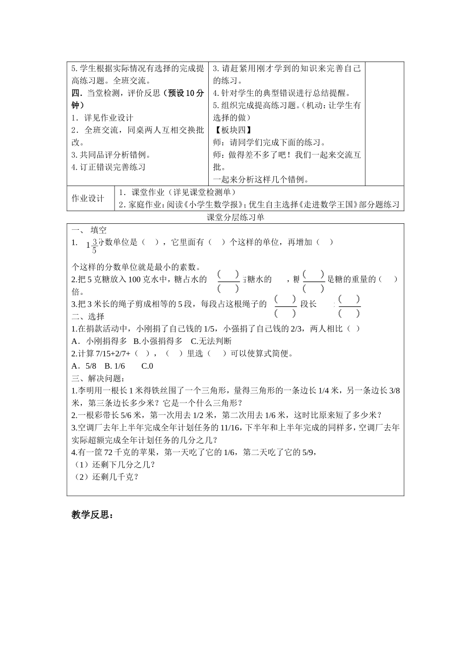 分数加减法综合练习_第2页