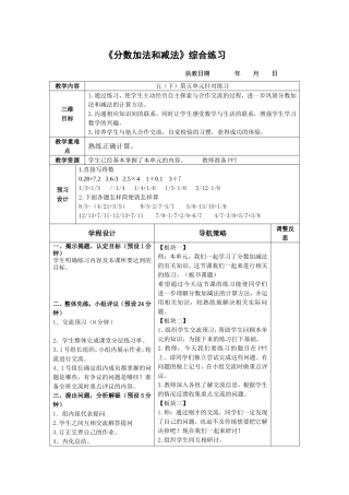 分数加减法综合练习