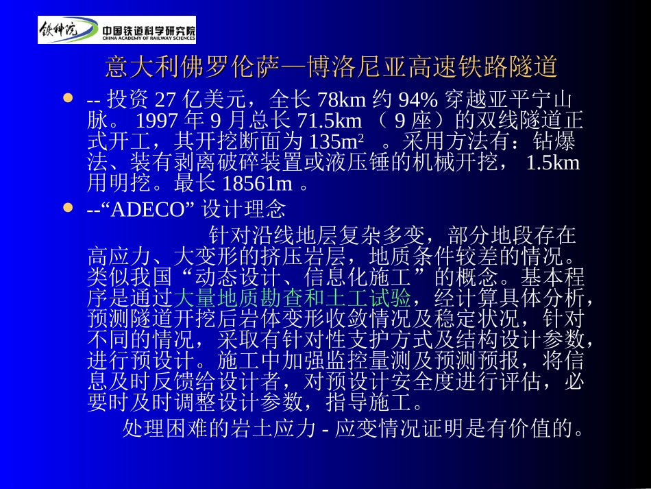 国外高速铁路隧道施工技术_第3页
