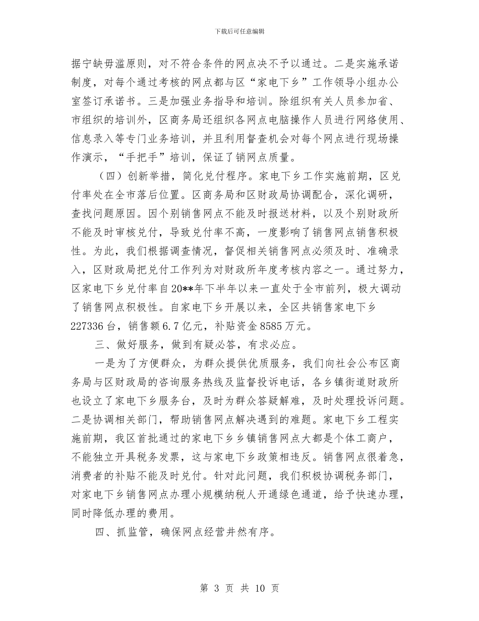 全区家电下乡工作总结与全区工业项目进展报告_第3页