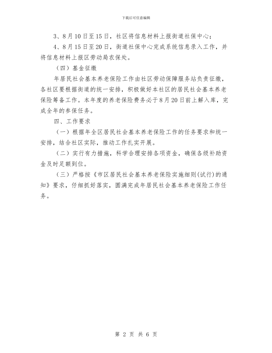 全区居民社保征缴通知与全区干部会议发言稿汇编_第2页
