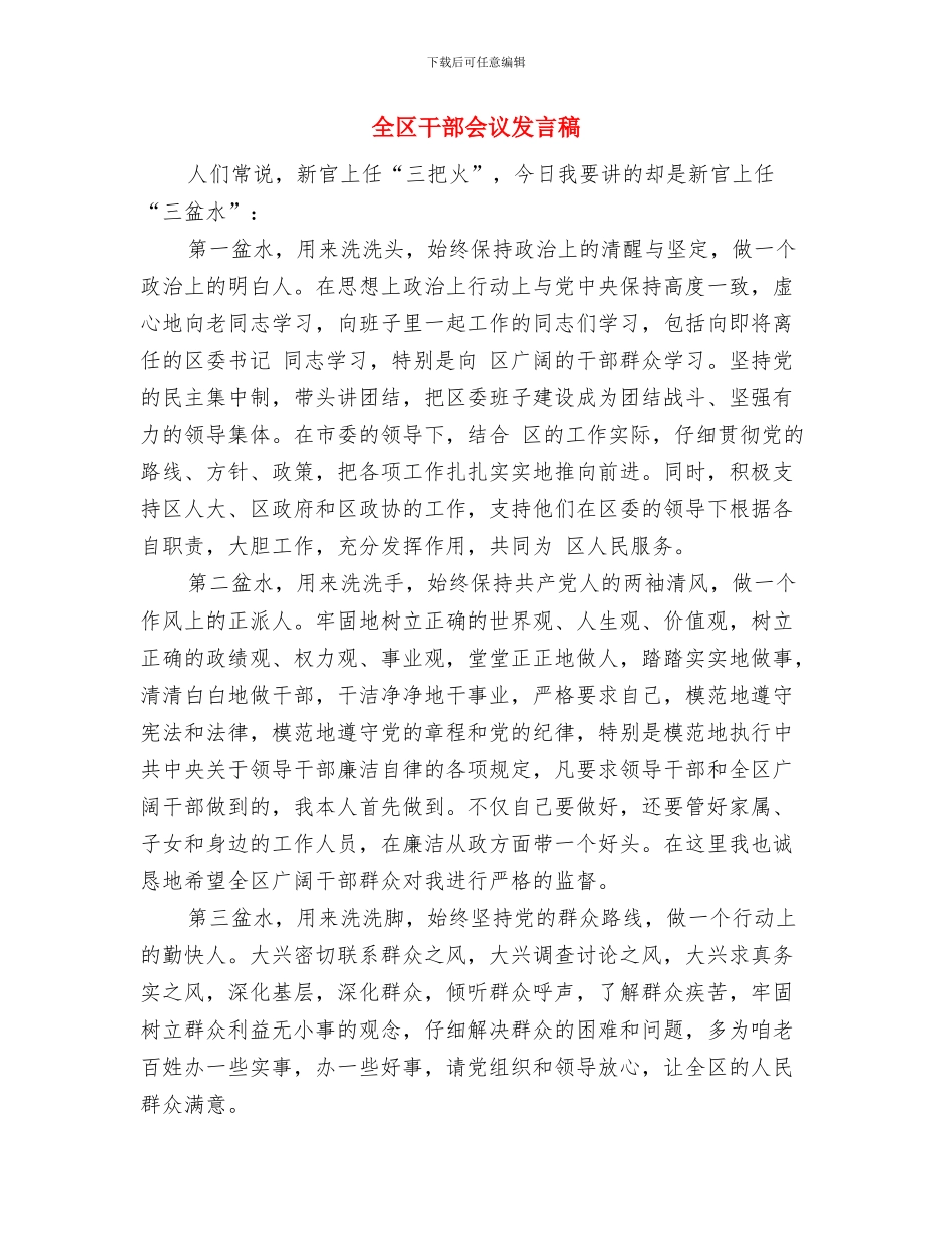 全区居民社保征缴通知与全区干部会议发言稿汇编_第3页