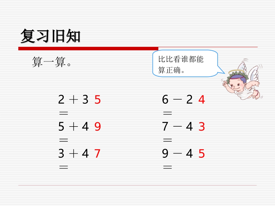第一课时：整十数加减整十数_第2页