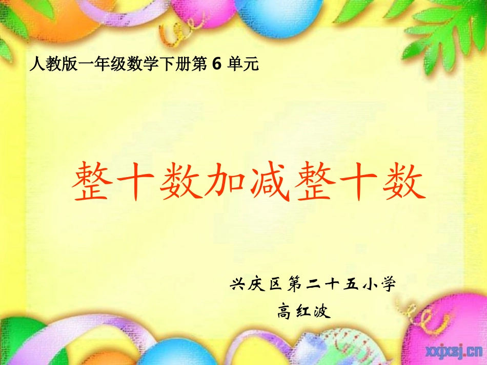 第一课时：整十数加减整十数_第3页