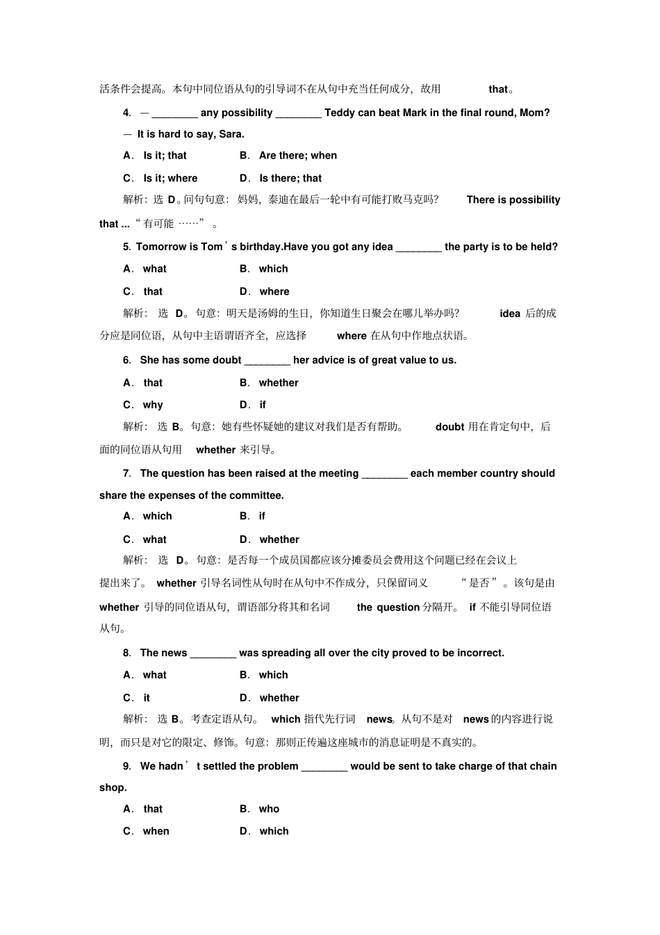 人教版高中英语必修三Unit5SectionⅣ语法讲座专题练习_第2页
