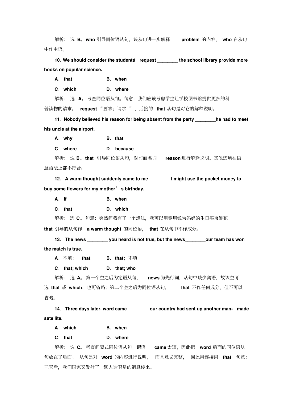 人教版高中英语必修三Unit5SectionⅣ语法讲座专题练习_第3页