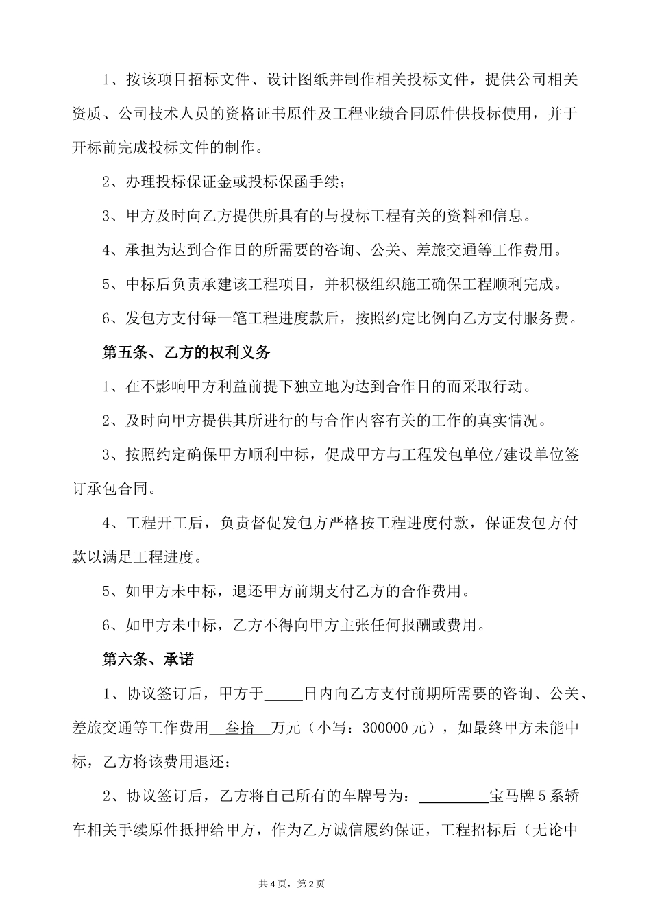 合作投标协议书_第2页