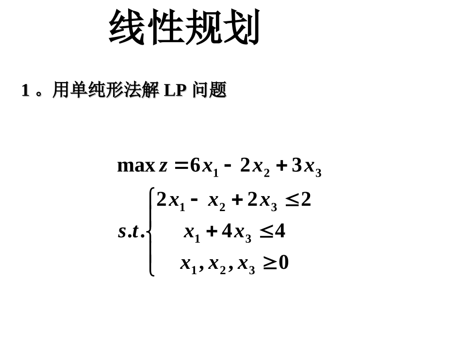 运筹学例题及答案_第2页