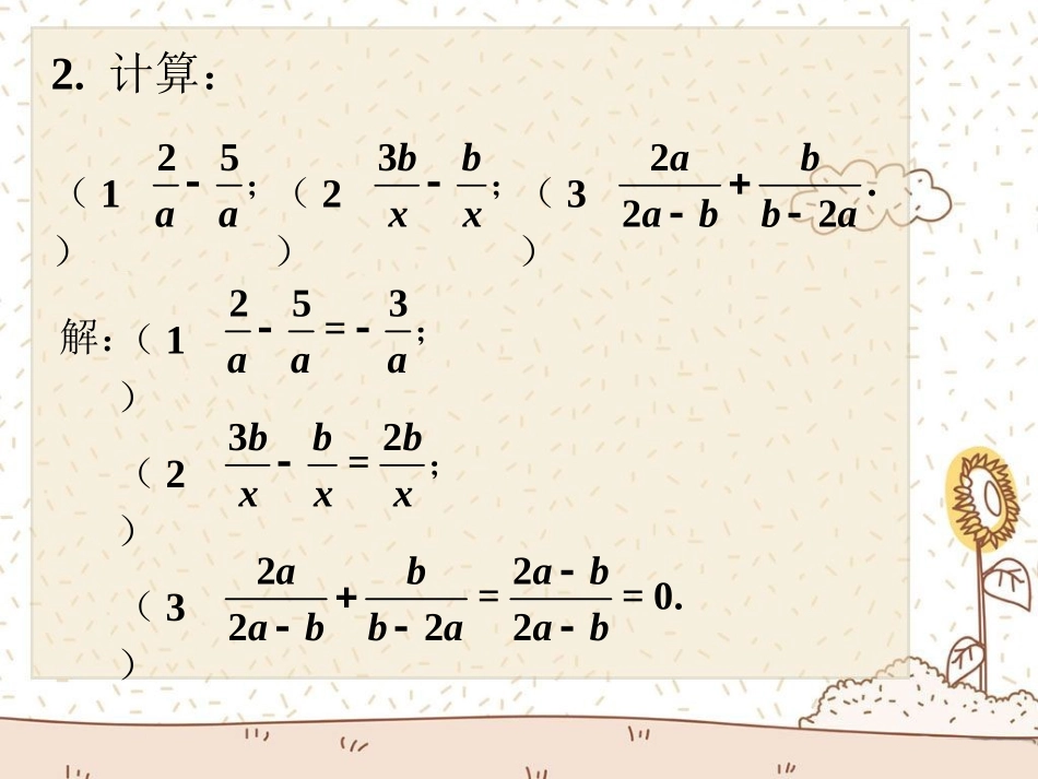随堂练习1-分式的加减_第2页
