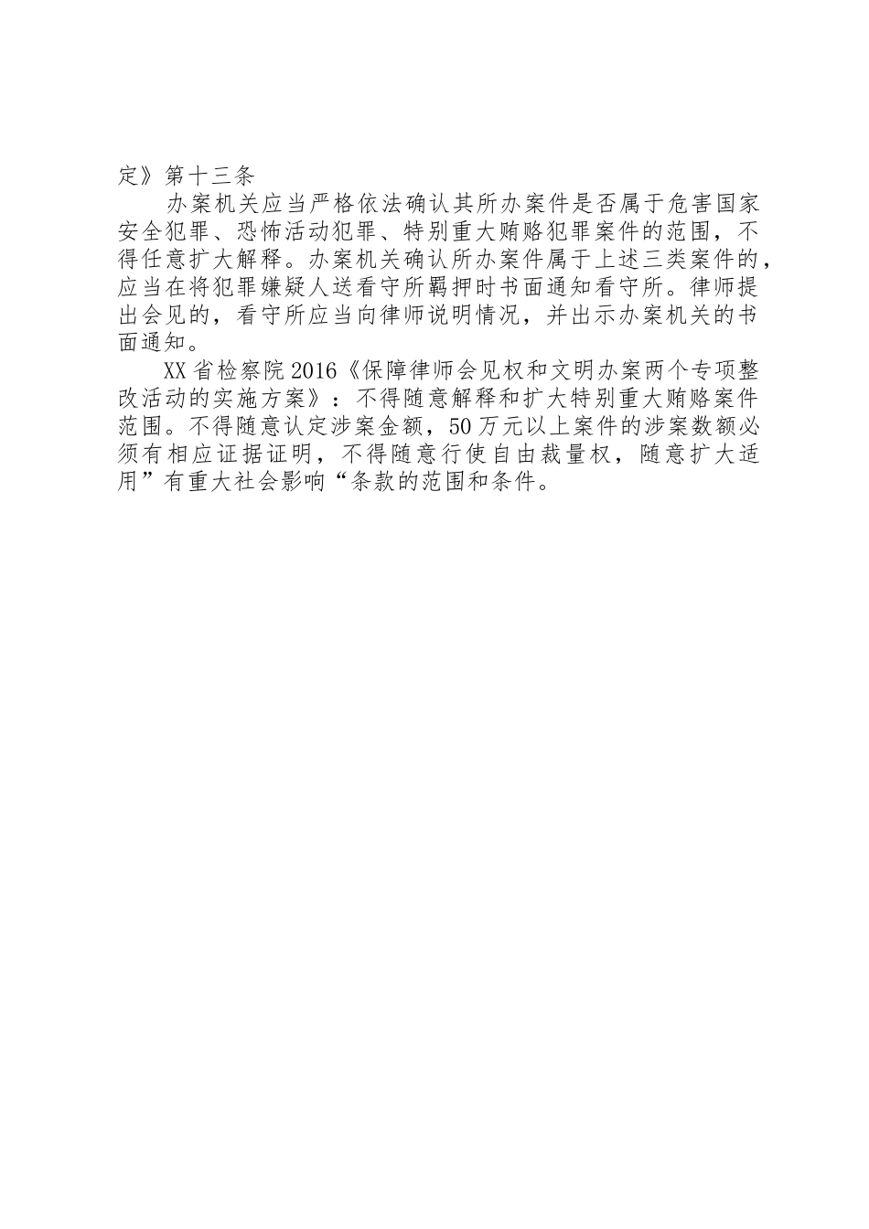 “三类”特殊刑事案件会见申请书_第2页