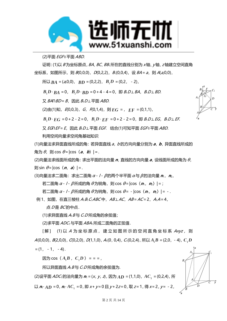 高中数学用空间向量解立体几何问题方法归纳_第2页