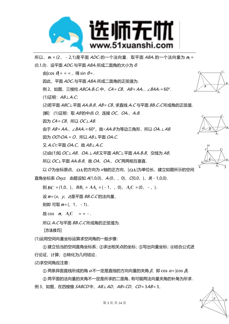 高中数学用空间向量解立体几何问题方法归纳_第3页