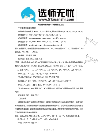 高中数学用空间向量解立体几何问题方法归纳