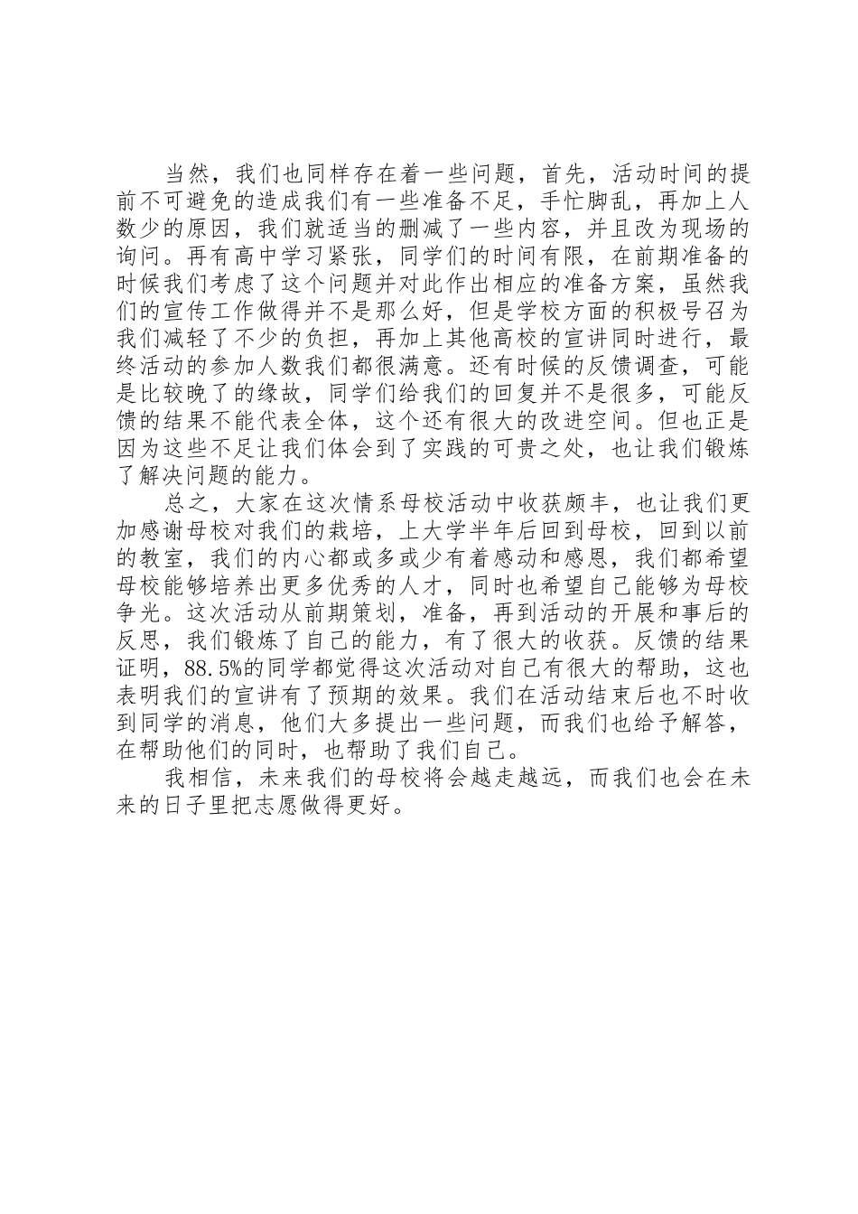 “情系农村,科技支农”系列活动总结报告_第2页