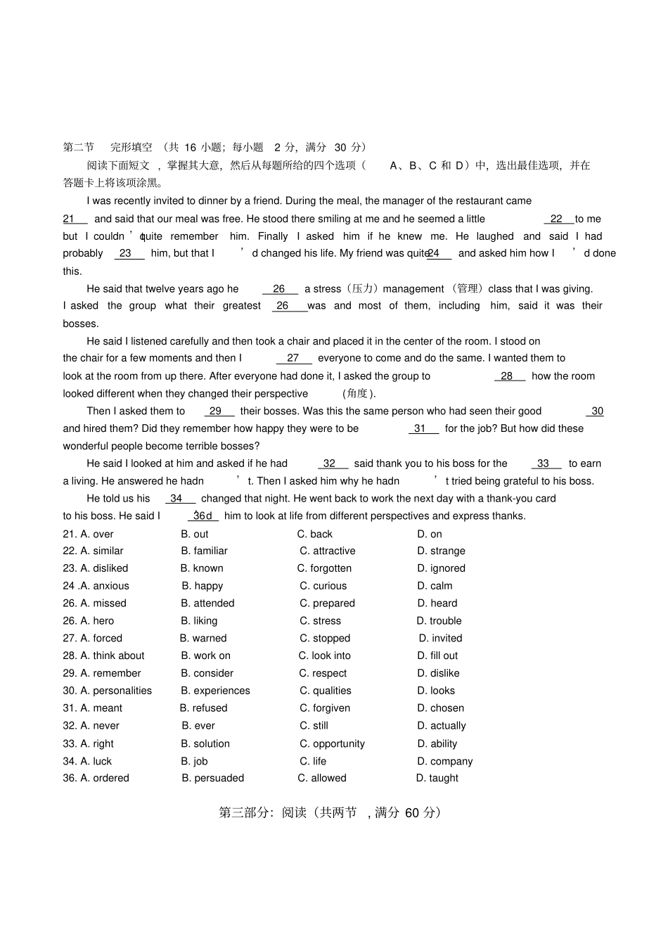 人教版高中英语必修三~高一下学期英语中段考试题_第3页