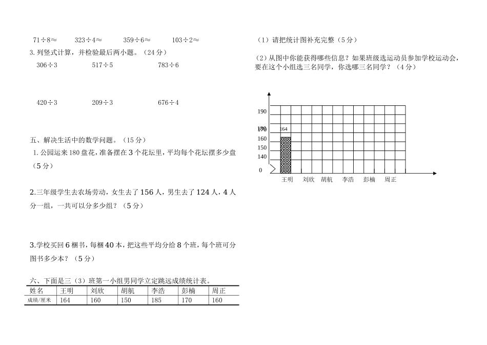 小学三年级下册数学第一次月考试题_第2页