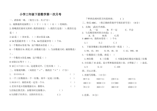 小学三年级下册数学第一次月考试题