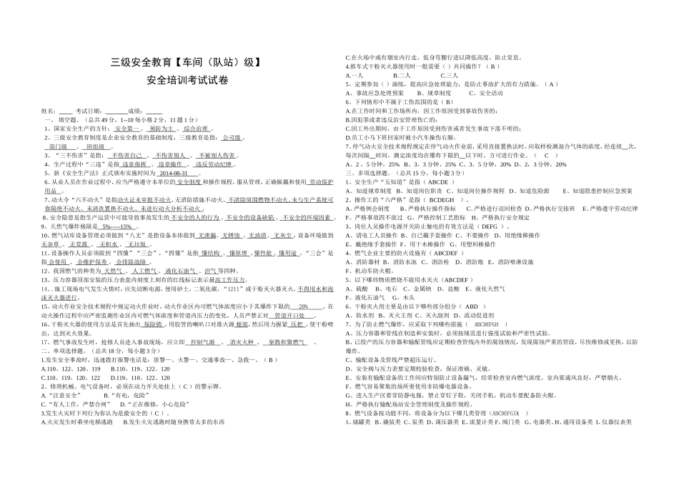 化工企业车间级安全教育(带答案)_第1页