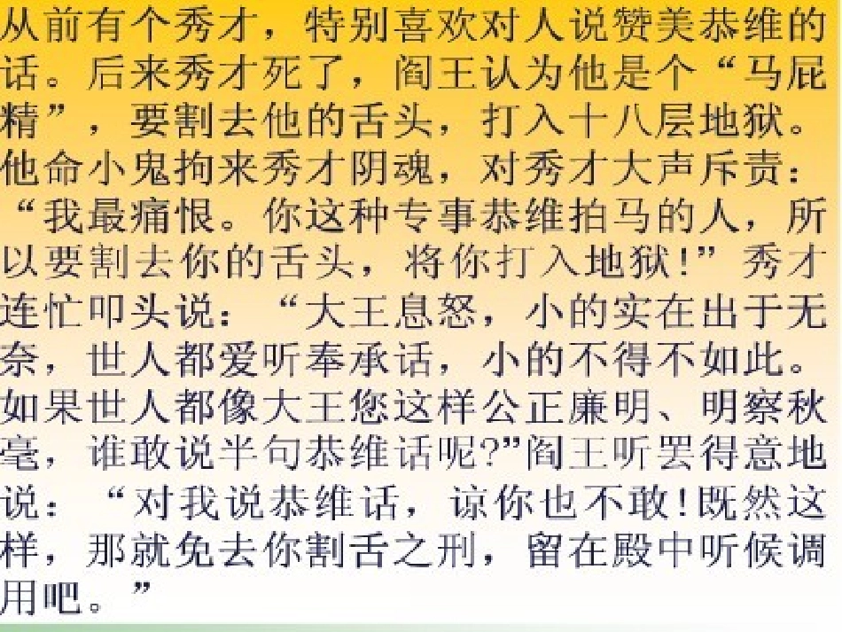 赞美的艺术与技巧_第2页