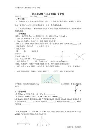 5.2.1垂直导学案